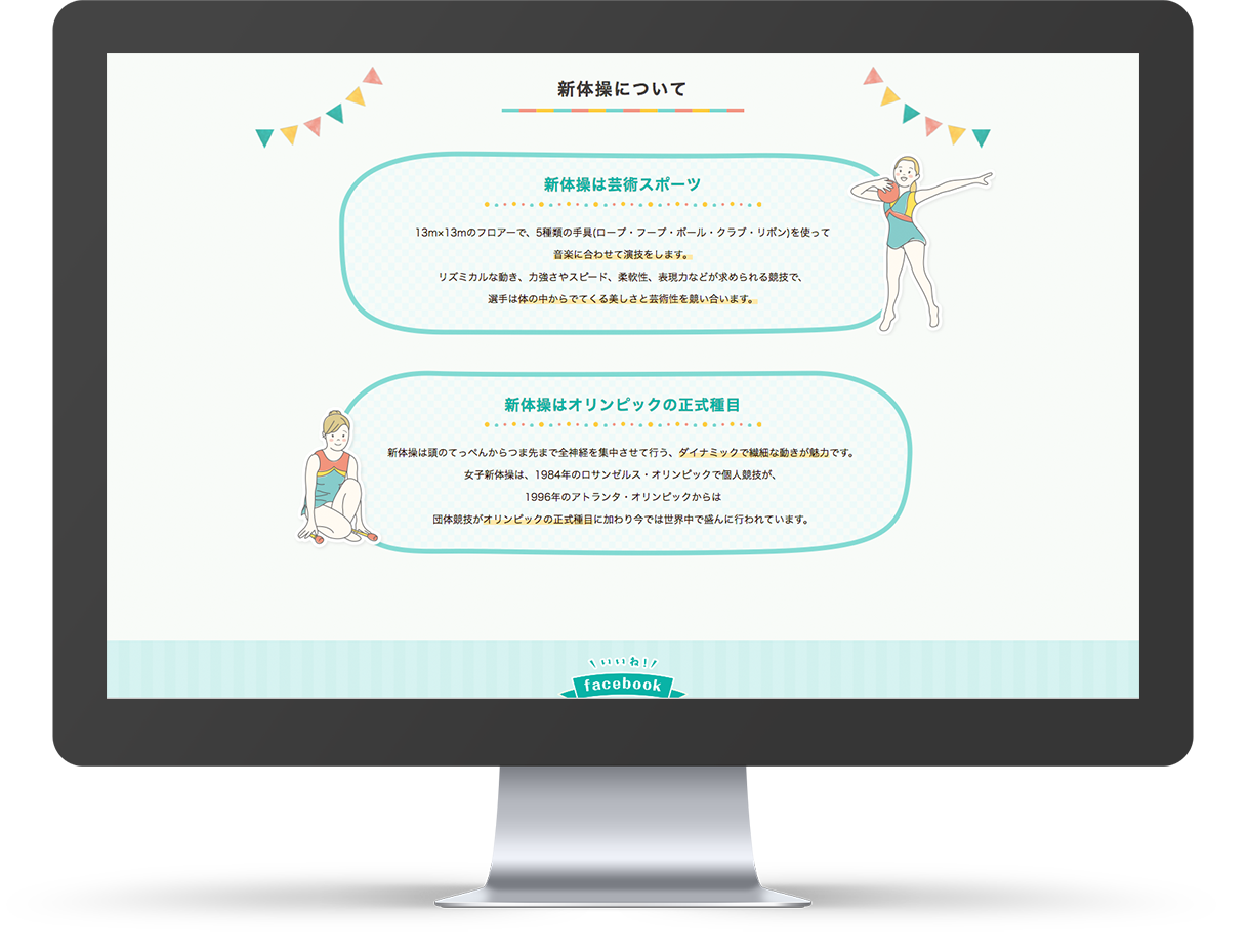 豊橋新体操クラブのホームページ 名古屋のデザイン事務所 Pump